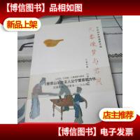 几番魂梦与君同:小山词的爱欲生死