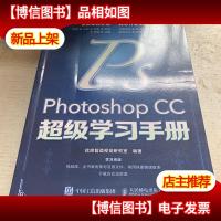 PhotoshopCC超级学习手册