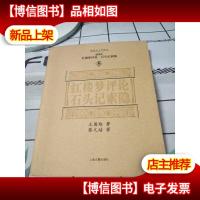 红楼梦评论 石头记索隐(插图本)