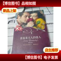 查泰莱夫人的情人