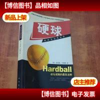 硬球:政治是这样玩的