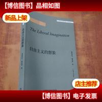 自由主义的想象