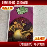 金龙王国:阿连德少年探险奇幻三部曲