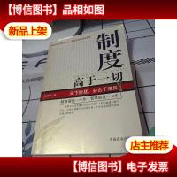 制度高于一切:天下纷扰,必合于律吕