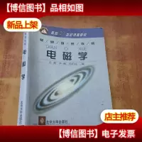 面向21世纪课程教材·基础物理教程“电磁学