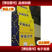 根据 全日制九年级*小学教学大纲:学前语文+学前拼音等4