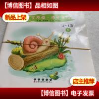 日有所诵:蜗牛出门(全3册 适合3~4岁)