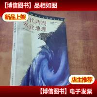 清代两湖农业地理[龚胜生 签名]