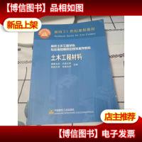 土木工程材料
