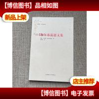 加尔布雷思文集