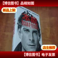 本能:突破瓶颈 改变命运