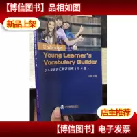少儿英语词汇测评词库5-6级