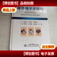 肾移植手术技巧