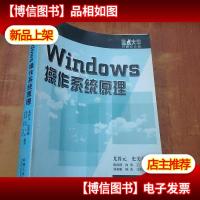Windows操作系统原理