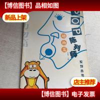 POP陈列师:动物篇