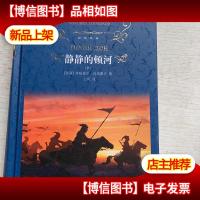 静静的顿河 下册