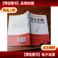 洛克菲勒写给儿子的38封信