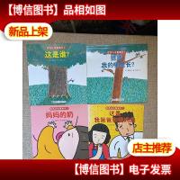 宫西达也图画书系列:这是谁?猜猜我的哪里长 妈妈的奶这是我爸