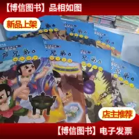 中国动画经典·葫芦兄弟:神峰奇遇梦窟迷境钢筋铁骨水火奇功幽谷