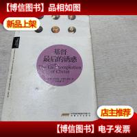 基督*的诱惑(理想图文藏书·人生文库)