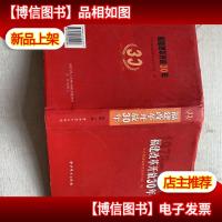 福建改革开放三十年