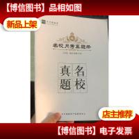 平行线教育 名校月考真题册 九年级数学/物理/化学