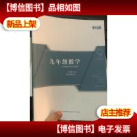 平行线教育 九年级数学 春季 同步巩固A版 春季