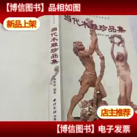 中国木雕品鉴