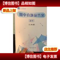 平行线教育 期中真题及* 数学 八年级