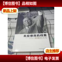 未经修改的档案