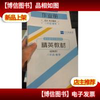 平行线教育 初中数学中考体系 精英教材(超前版) 八年级 春季