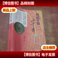 财政中国三千年