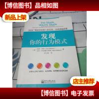 发现你的行为模式:DiSC帮助你改善人际关系,达成卓越成果