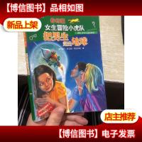 把男生赶出地球/奇幻版女生冒险小虎队