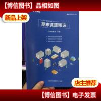 平行线 2019-2020年学年 期末真题精选 七年级数学 下册