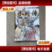 豹子头林冲——水浒传连环画3