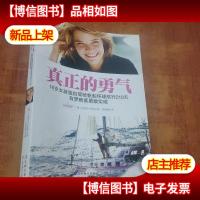 真正的勇气:16岁女孩独自驾驶帆船环球航行210天有梦就要勇敢实