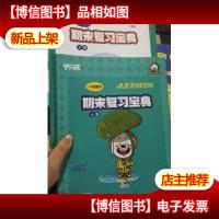 平行线教育 尼克思维空间 期末复习宝典 一年级数学 上下