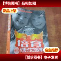 培育*子女的规律