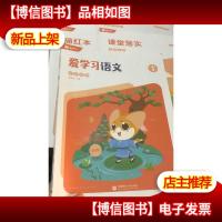 爱学习语文 读写体系 1A-QG