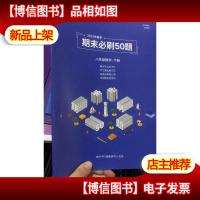 平行线 202021春季 期末必刷50题 八年级数学 下册