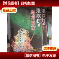 鬼吹灯Ⅱ之七·怒晴湘西 新版