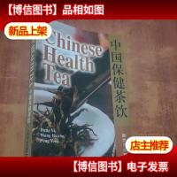 中国保健茶饮