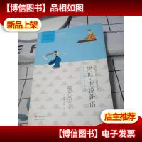 蔡志忠漫画:史记·世说新语(中英文对照版)