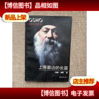 上帝唇边的长笛