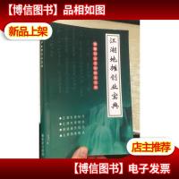 江湖地摊创业宝典