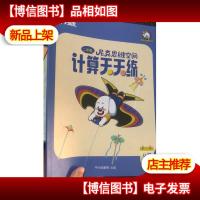 平行线教育 尼克思维空间 计算天天练 4月