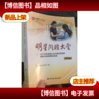 明星闪耀大学(第四辑)