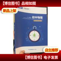 平行线教育 2021春季 初中物理 九年级物理 笃学&睿学