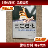 虎!虎!虎!三星进化:三星电子绝处逢生的强悍之道